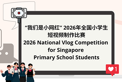 2026 National Vlog Competition for Singapore Primary School Students 