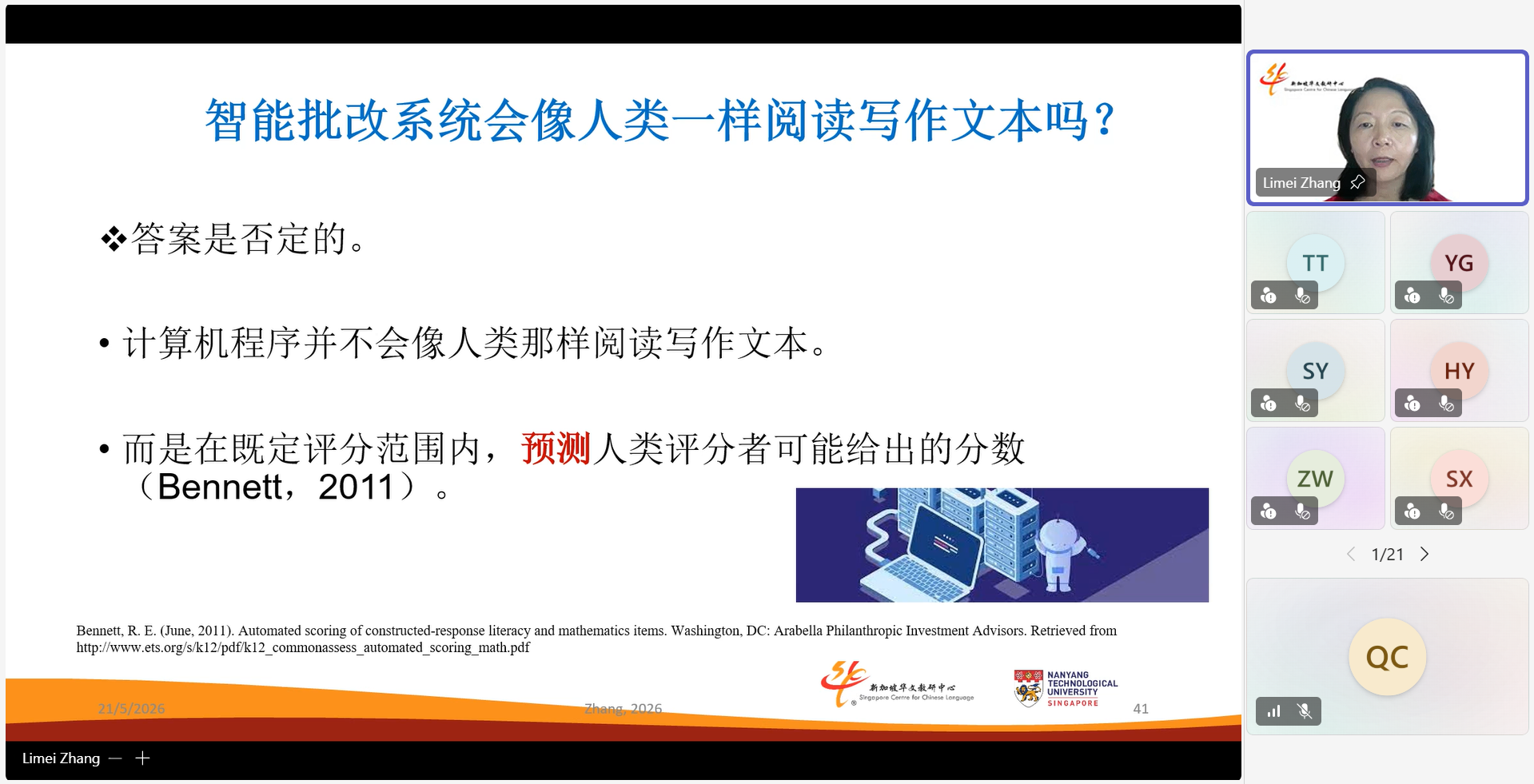 中心学术主任张丽妹博士举办线上专题分享会