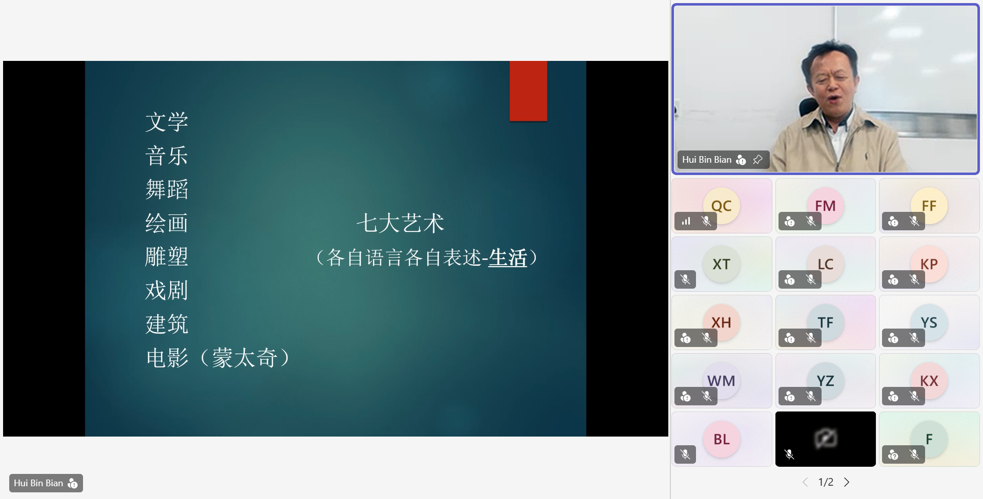卞会宾讲师线上分享会