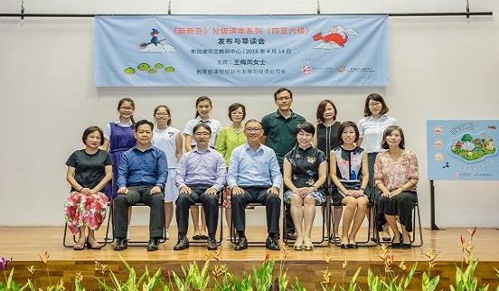 《新新岛》分级读本系列（四至六级）发布与导读会