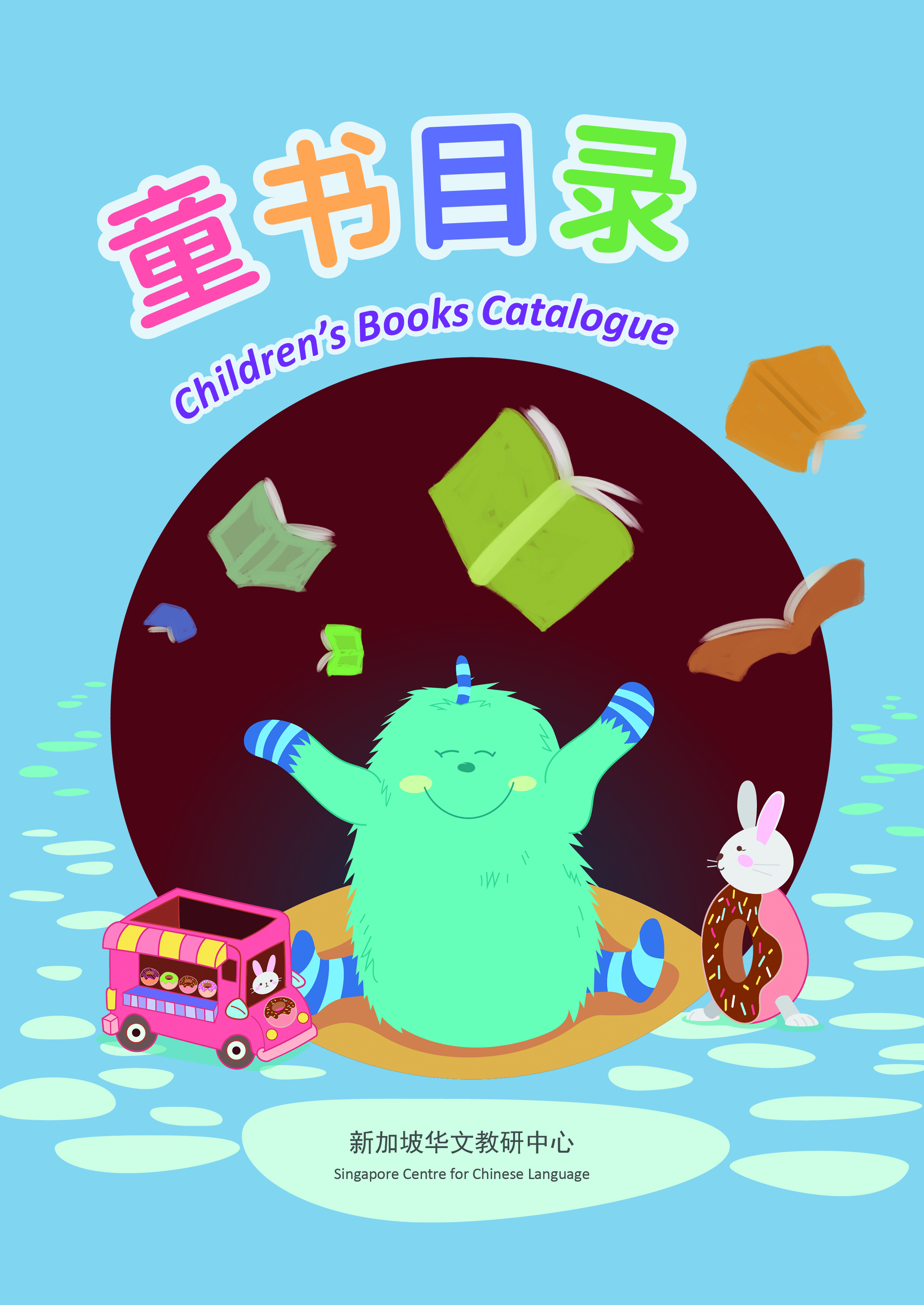 childrens books catalogue cover