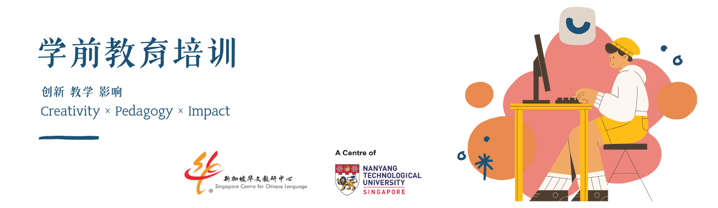 学前教育培训