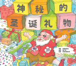 2023_shen_mi_de_sheng_dan_li_wu_893059867