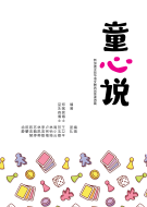 tong_xin_shuo_frontcover