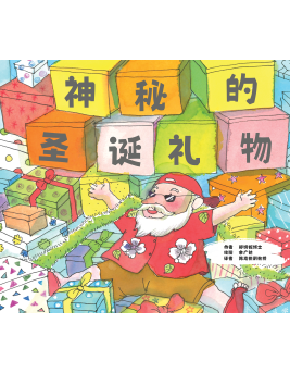 2023_shen_mi_de_sheng_dan_li_wu_893059867