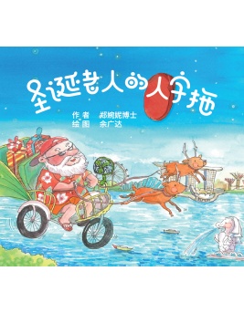 pocket_cl_santas_flip-flops_cover_front_1058941054