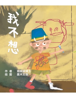 pokcet_book_i_dont_want