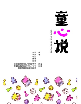 tongxinshuo_cover_1225560460