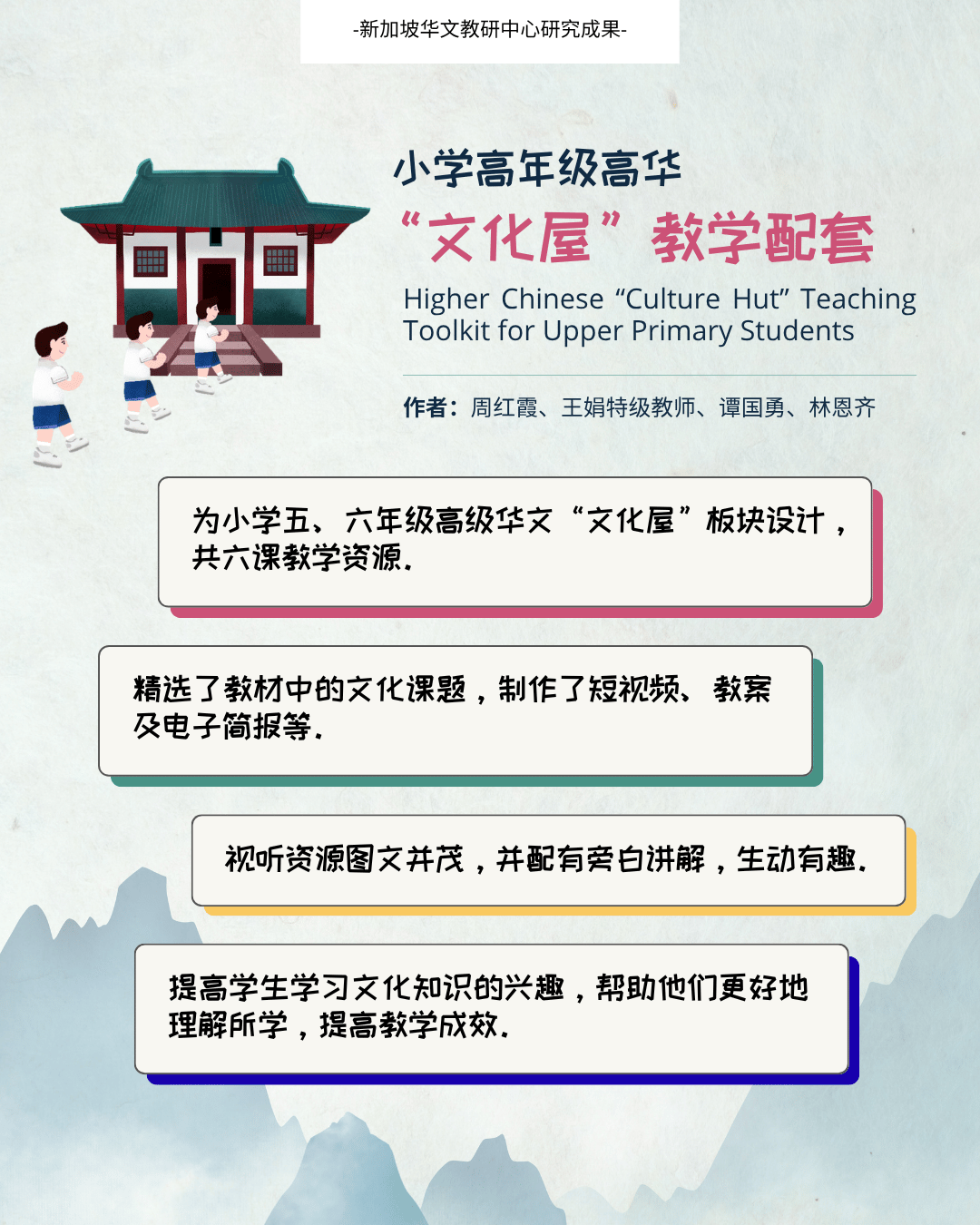 《小学高年级高华“文化屋”教学配套》