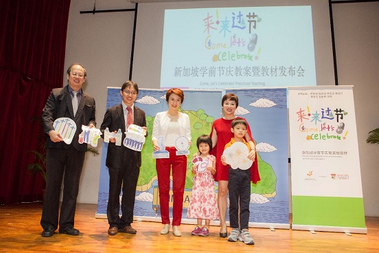 《来！来过节：新加坡学前节庆教案暨教材》发布会与第一届学前教育研讨会