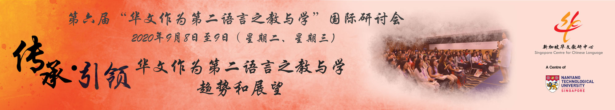 Upcoming Event: The 6th International Conference on Teaching and Learning of Chinese as a Second Language
